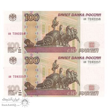 اسکناس 100 روبل 1997 فدراسیون - جفت - UNC63 - روسیه