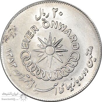 سکه 20 ریال 1353 بازی های آسیایی - AU58 - محمد رضا شاه سکه 20 ریال 1353 بازی های آسیایی - AU58 - محمد رضا شاه