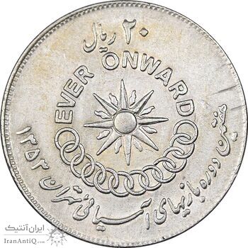 سکه 20 ریال 1353 بازی های آسیایی - AU55 - محمد رضا شاه سکه 20 ریال 1353 بازی های آسیایی - AU55 - محمد رضا شاه