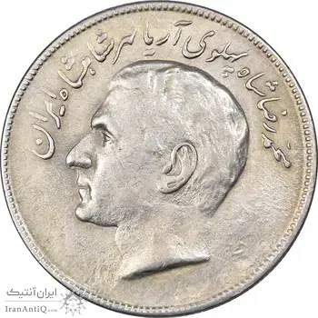 سکه 20 ریال 2536 فائو گندم - AU58 - محمد رضا شاه