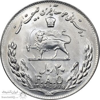 سکه 20 ریال 1357 فائو روستایی - MS63 - محمد رضا شاه سکه 20 ریال 1357 فائو روستایی - MS63 - محمد رضا شاه