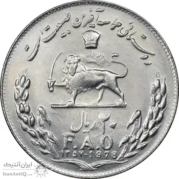 سکه 20 ریال 1357 فائو روستایی - MS61 - محمد رضا شاه