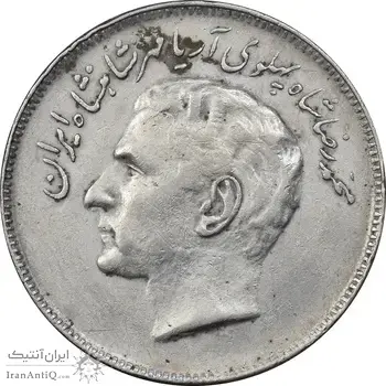 سکه 20 ریال 1357 فائو روستایی - VF35 - محمد رضا شاه