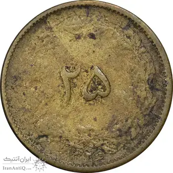 سکه 25 دینار 1326 - چرخش 90 درجه - VF35 - محمد رضا شاه