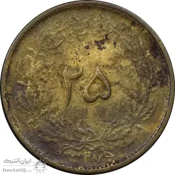 سکه 25 دینار 1327 - مکرر پشت سکه - EF40 - محمد رضا شاه