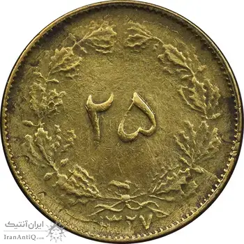 سکه 25 دینار 1327 - EF45 - محمد رضا شاه