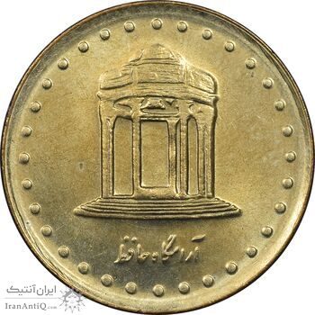 سکه 5 ریال 1378 حافظ - MS61 - جمهوری اسلامی