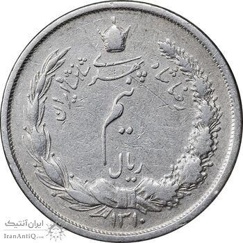 سکه نیم ریال 1310 - VF30 - رضا شاه