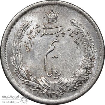 سکه نیم ریال 1312 - MS63 - رضا شاه