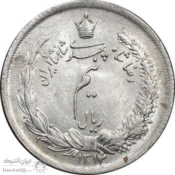 سکه نیم ریال 1312 - MS61 - رضا شاه