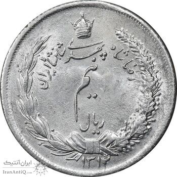 سکه نیم ریال 1312 - AU58 - رضا شاه