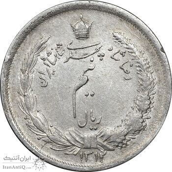سکه نیم ریال 1312 - AU55 - رضا شاه