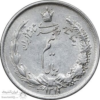 سکه نیم ریال 1312/0 - سورشارژ تاریخ - EF45 - رضا شاه