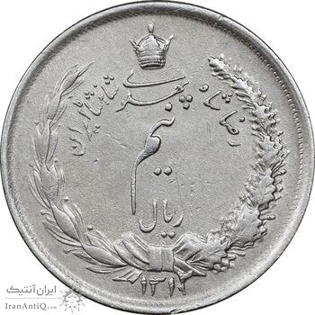 سکه نیم ریال 1312/0 - سورشارژ تاریخ - EF40 - رضا شاه