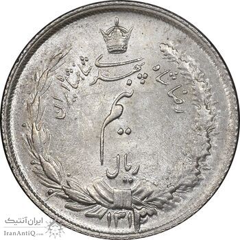 سکه نیم ریال 1313 - 3 تاریخ بزرگ - MS64 - رضا شاه