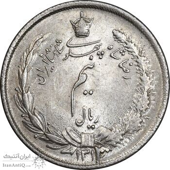 سکه نیم ریال 1313 - 3 تاریخ بزرگ - MS63 - رضا شاه