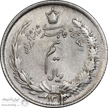 سکه نیم ریال 1313 - 3 تاریخ بزرگ - MS62 - رضا شاه