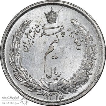 سکه نیم ریال 1313 - 3 تاریخ کوچک - MS64 - رضا شاه