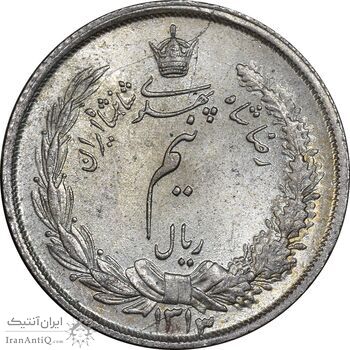 سکه نیم ریال 1313 - 3 تاریخ کوچک - MS65 - رضا شاه