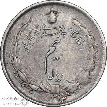 سکه نیم ریال 1313 - 3 تاریخ کوچک - EF45 - رضا شاه
