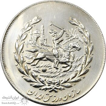 مدال نقره نوروز 2537 چوگان - AU58 - محمد رضا شاه