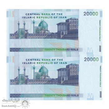 اسکناس 20000 ریال (جعفری - مظاهری) - جفت - UNC64 - جمهوری اسلامی