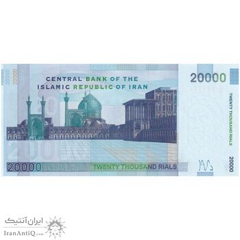 اسکناس 20000 ریال (مظاهری - شیبانی) - تک - UNC63 - جمهوری اسلامی