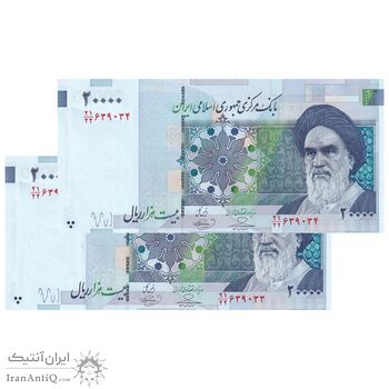 اسکناس 20000 ریال (حسینی - بهمنی) سر تیرک دایره - جفت - UNC63 - جمهوری اسلامی