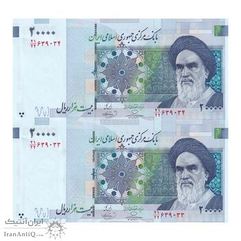 اسکناس 20000 ریال (حسینی - بهمنی) سر تیرک دایره - جفت - UNC63 - جمهوری اسلامی