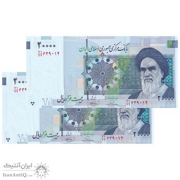 اسکناس 20000 ریال (حسینی - بهمنی) سر تیرک دایره - جفت - UNC64 - جمهوری اسلامی