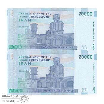 اسکناس 20000 ریال (طیب نیا - سیف) بادگیر فیلیگران 8 - جفت - UNC63 - جمهوری اسلامی