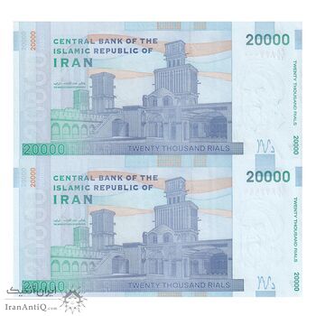 اسکناس 20000 ریال (طیب نیا - سیف) بادگیر فیلیگران 7 - جفت - UNC62 - جمهوری اسلامی
