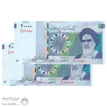 اسکناس 20000 ریال (کرباسیان - سیف) نخ نوع 1 - جفت - UNC64 - جمهوری اسلامی