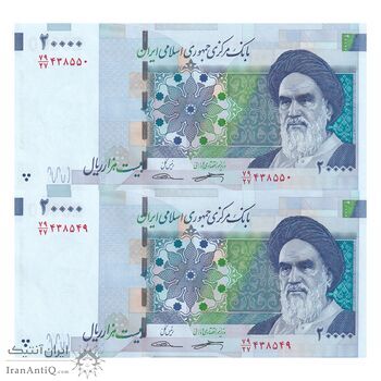 اسکناس 20000 ریال (کرباسیان - سیف) نخ نوع 1 - جفت - UNC64 - جمهوری اسلامی