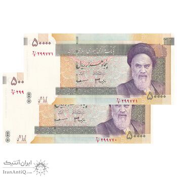اسکناس 50000 ریال (جعفری - مظاهری) فیلیگران بزرگ - جفت - UNC64 - جمهوری اسلامی اسکناس 50000 ریال (جعفری - مظاهری) فیلیگران بزرگ - جفت - UNC64 - جمهوری اسلامی