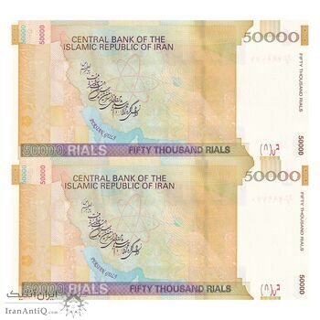 اسکناس 50000 ریال (جعفری - مظاهری) فیلیگران بزرگ - جفت - UNC64 - جمهوری اسلامی اسکناس 50000 ریال (جعفری - مظاهری) فیلیگران بزرگ - جفت - UNC64 - جمهوری اسلامی