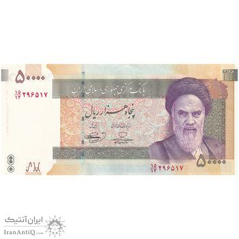 اسکناس 50000 ریال (حسینی - بهمنی) - تک - AU - جمهوری اسلامی اسکناس 50000 ریال (حسینی - بهمنی) - تک - AU - جمهوری اسلامی