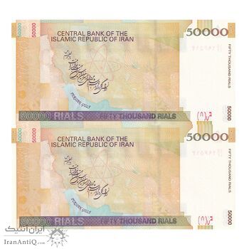اسکناس 50000 ریال (حسینی - بهمنی) - جفت - UNC63 - جمهوری اسلامی