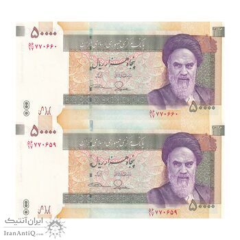اسکناس 50000 ریال (طیب نیا - سیف) نخ 50000 ریال - امضا کوچک - جفت - UNC64 - جمهوری اسلامی