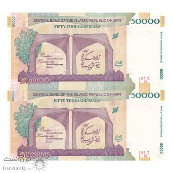 اسکناس 50000 ریال (طیب نیا - سیف) سر در دانشگاه تهران - جفت - UNC63 - جمهوری اسلامی