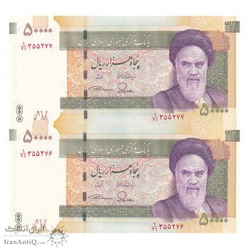 اسکناس 50000 ریال (طیب نیا - سیف) سر در دانشگاه تهران - جفت - UNC64 - جمهوری اسلامی