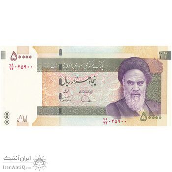 اسکناس 50000 ریال (دژپسند - همتی) - تک - UNC61 - جمهوری اسلامی