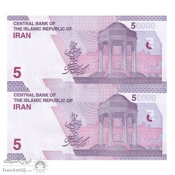 اسکناس 50000 ریال (خاندوزی - فرزین) - جفت - UNC63 - جمهوری اسلامی اسکناس 50000 ریال (خاندوزی - فرزین) - جفت - UNC63 - جمهوری اسلامی