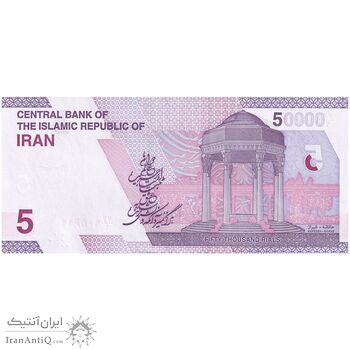 اسکناس 50000 ریال (خاندوزی - فرزین) - تک - UNC63 - جمهوری اسلامی