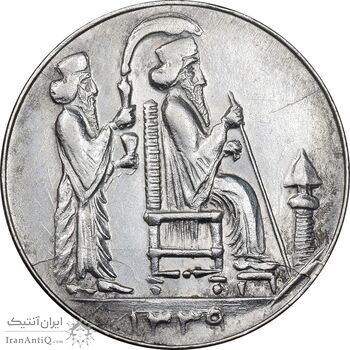 مدال یادبود جشن نوروز باستانی 1339 - AU - محمد رضا شاه