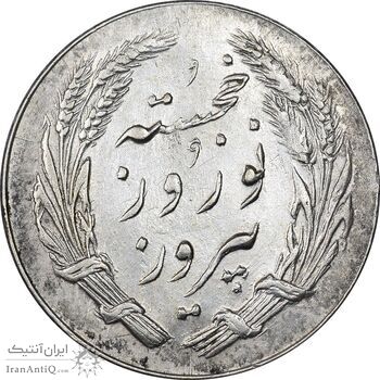 مدال یادبود جشن نوروز باستانی 1339 - AU - محمد رضا شاه