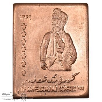 شمش برنز کنگره جهانی بزرگداشت فردوسی 1369 - AU - جمهوری اسلامی