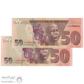اسکناس 50 دلار 2020 جمهوری - جفت - UNC62 - زیمبابوه