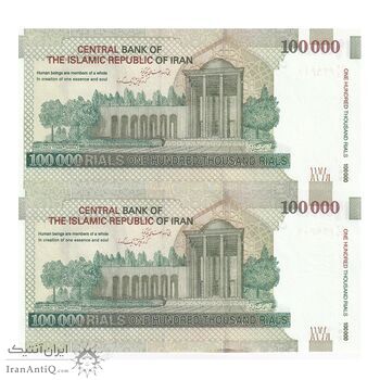 اسکناس 100000 ریال (کرباسیان - همتی) - جفت - UNC63 - جمهوری اسلامی