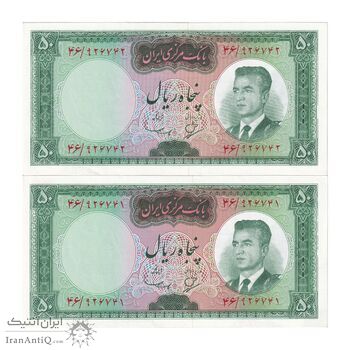 اسکناس 50 ریال (بهنیا - سمیعی) - جفت - UNC62 - محمد رضا شاه